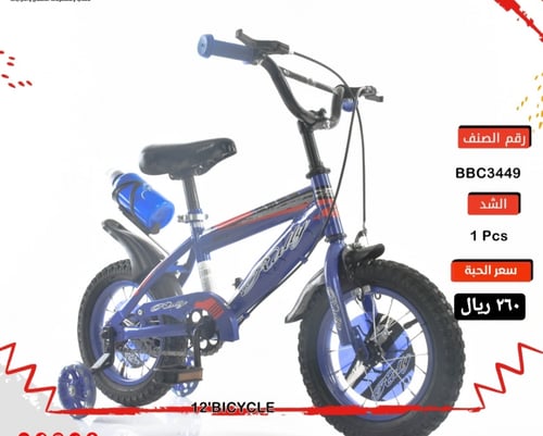 دراجة مقاس 16 و 14 و 12
