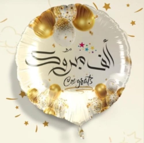 بالون هيليوم حسب المناسبة