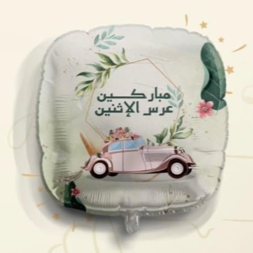 بالون هيليوم حسب المناسبة