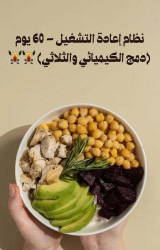 نظام المزدوج الذكي (كيميائي+الثلاثي) +متابعه شهر