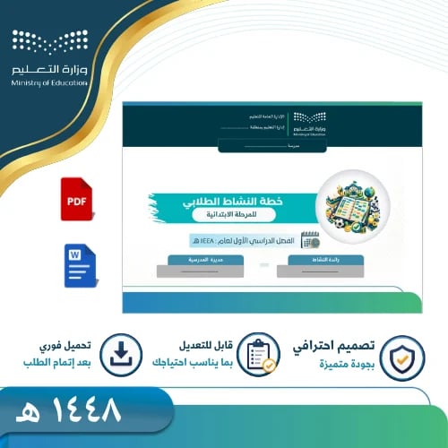 خطة النشاط للمرحلة الابتدائية - بنات - الفصل الدرا...