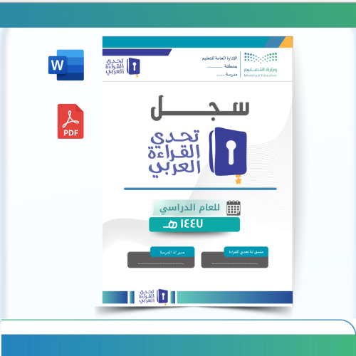 سجل تحدي القراءة العربي 2026