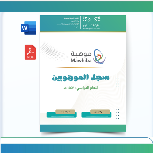 سجل منسق الموهوبين - بنين