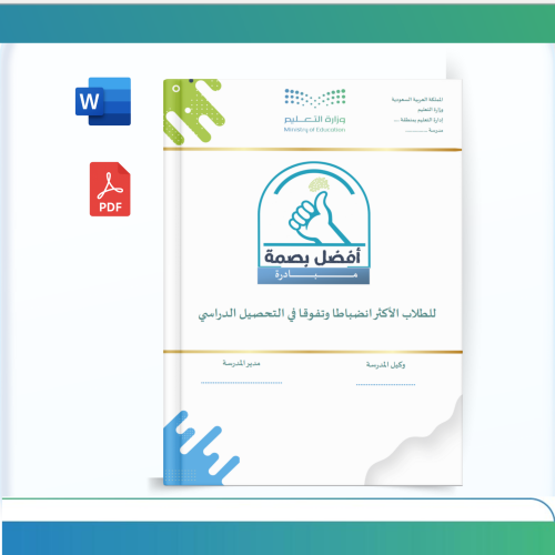 مبادرة أفضل بصمة - بنين