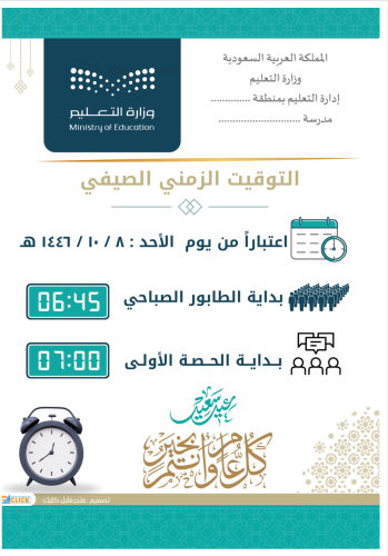 التوقيت الزمني الصيفي