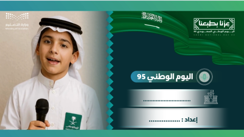 إذاعة بالذكاء الاصطناعي عن اليوم الوطني السعودي95-...