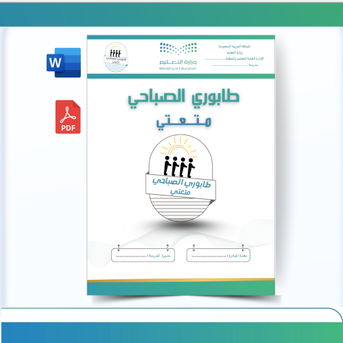 مبادرة : طابوري الصباحي متعتي - بنات