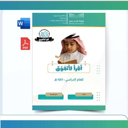 مبادرة : أقرأ لأتفوق- بنين