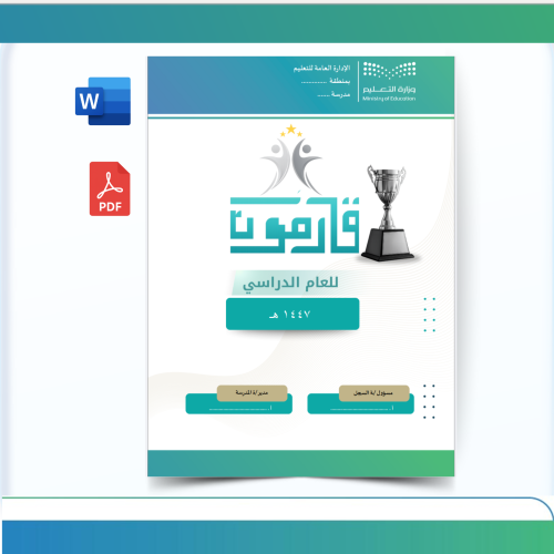 ملف مسابقة قادمون 3 | دليل متكامل لتحسين التحصيل