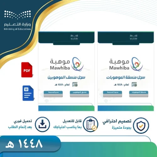 سجل منسق الموهوبين -1448 -بنين و بنات