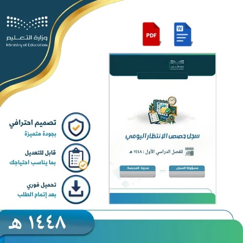 سجل الانتظار الفصل الأول 1448هـ بالتواريخ -بنات