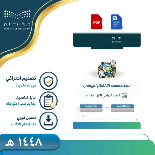 سجل الانتظار الفصل الأول 1448هـ بالتواريخ -بنين