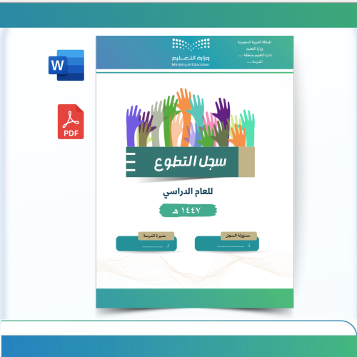 سجل التطوع المدرسي - بنات