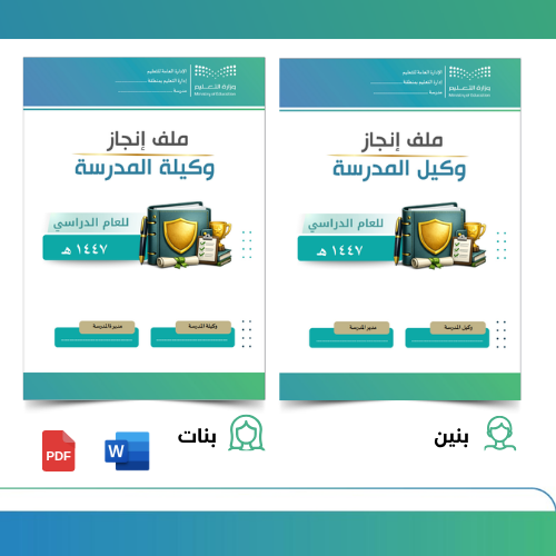 سجل إنجاز مدير/ة المدرسة - وشواهد الأداء