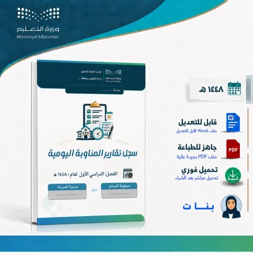 سجل تقارير المناوبة اليومية الفصل الأول 1448 بالتو...