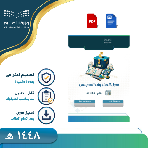 سجل الصندوق المدرسي - 1448-بنات