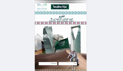 تقرير الاحتفاء باليوم الوطني 95