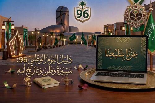 حقيبة اليوم الوطني السعودي المتكاملة