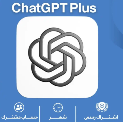 اشتراك شات جي بي تي لمدة شهر