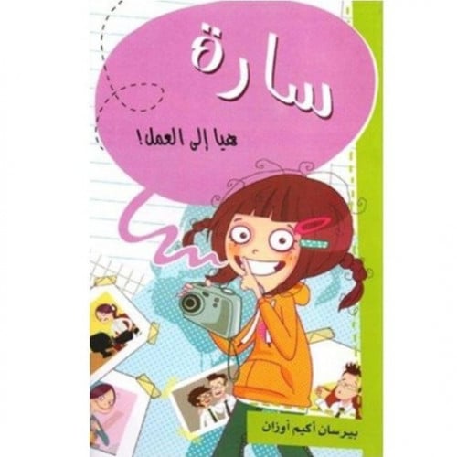 سارة (هيا إلى العمل)