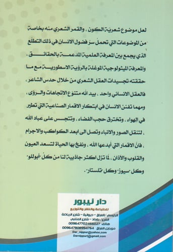 شعرية الكون - سلام الأوسي