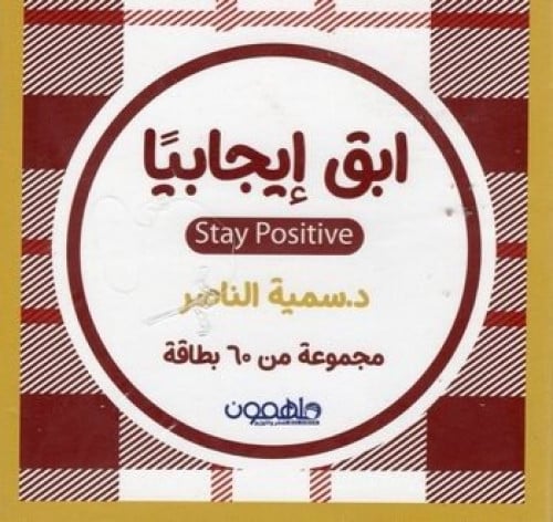 ابق ايجابياً "كروت" H2