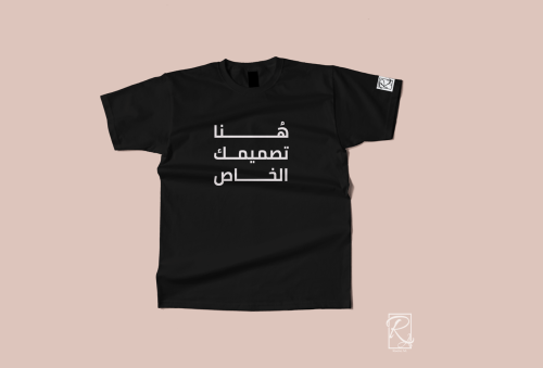 تيشيرت - قابل للتخصيص