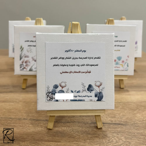 توزيعات يوم المعلم* 12 للحبة