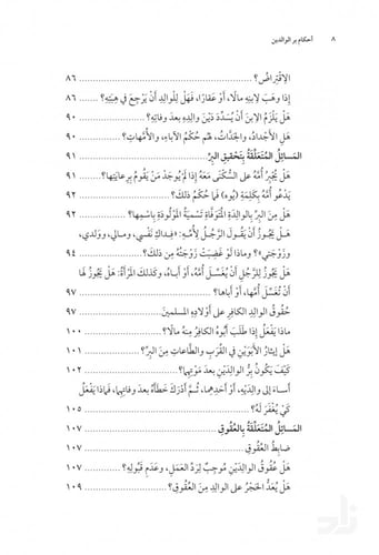 أحكام بر الوالدين