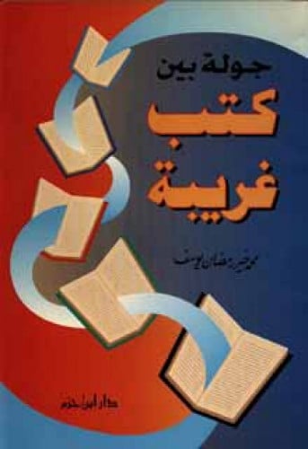 جولة بين كتب غريبة