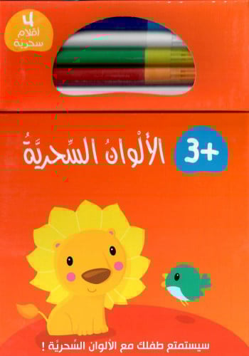 الألوان السحرية +3