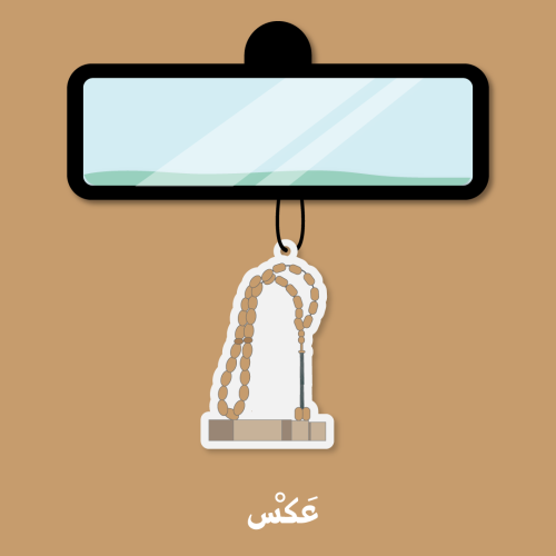 تعليقة سيارة - البدائع