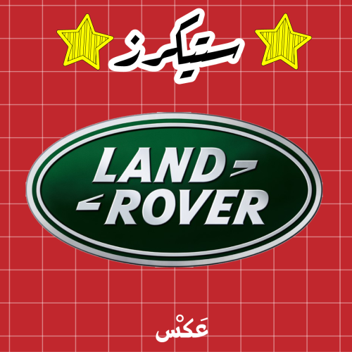 ستيكر - لاند روفر