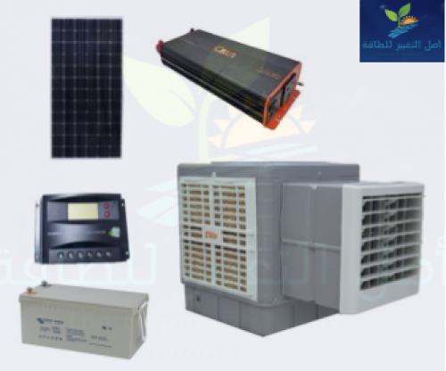منظومة مكيف صحراوي مع محول 1000