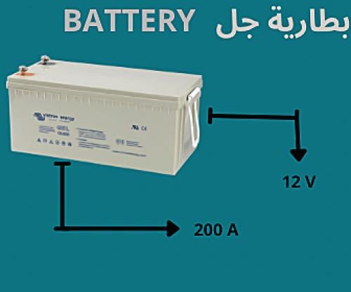بطارية جل 200 أمبير دليل