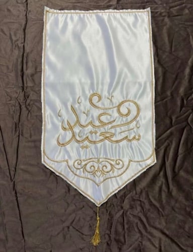 مفرش عبارات ترحيبية