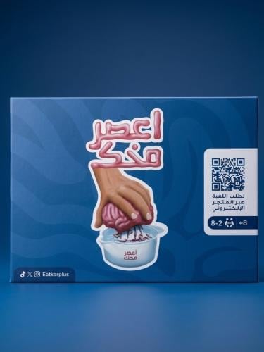 لعبة اعصر مخك