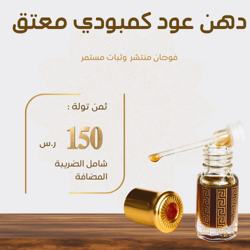 ربع تولة دهن عود براشين