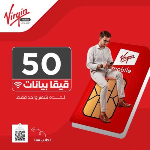 شريحة فيرجن موبايل |50 قيقا بيانات