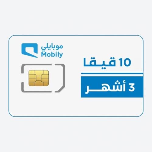 10 قيقا موبايلي 3 أشهر