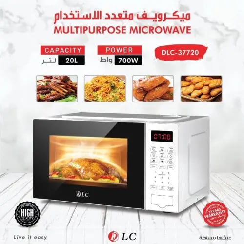 مايكرويف 20 لتر - الأعلى جودة والأقوى أداء