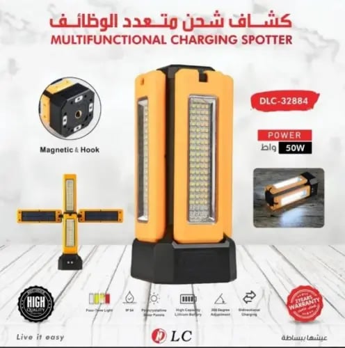 كشاف شحن متعدد الوظائف DLC-32884 بقوة 50W