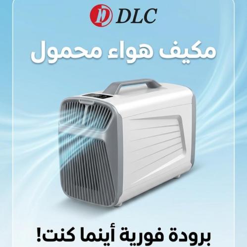 مكيف فريون DLC المتنقل – برودة القطب الشمالي ترافق...