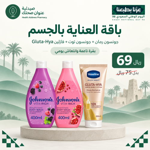 باقة العناية بالجسم | اليوم الوطني