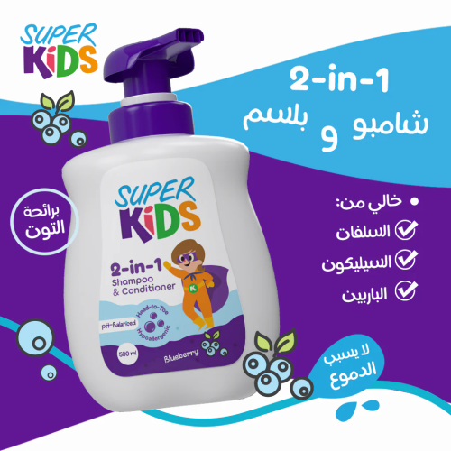 SUPER KIDS 2 IN 1 SHAMPOO AND CONDITIONER 500 ML