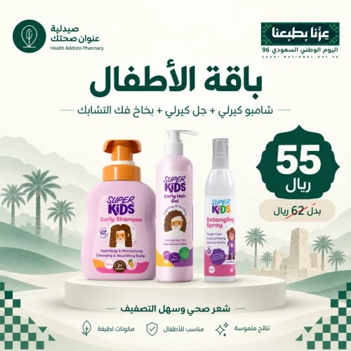 باقة الأطفال | اليوم الوطني
