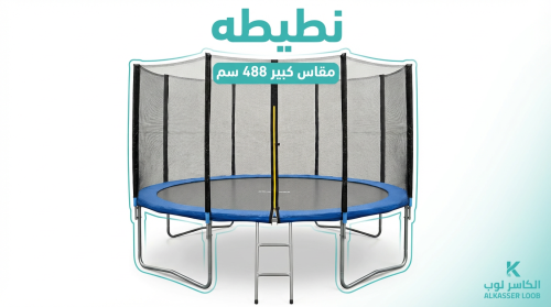 Luxury indoor children's trampoline 488 cm (16 feet) for sale in Riyadh | Safe trampoline of European quality