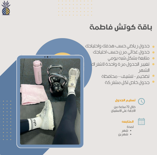 باقة كوتش فاطمة