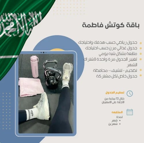 باقة كوتش فاطمة ( عرض اليوم الوطني )