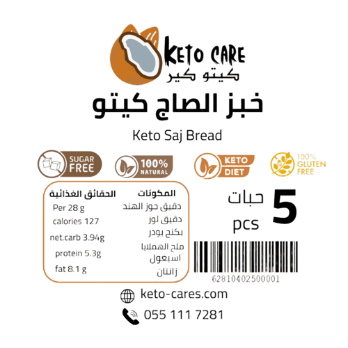 خبز صاج كيتو بدقيق اللوز والجوز 5 قطع